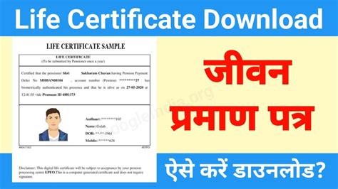 jeevan pramaan certificate download by id